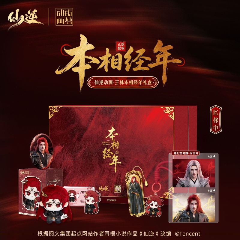 Xian Ni Wang Lin-xian Ben Jing - огляд і ціна Original Anime Merchandise