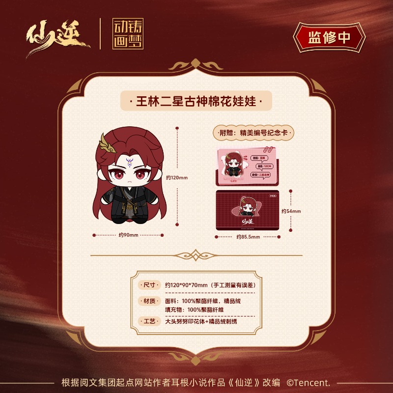 Xian Ni Wang Lin-xian Ben Jing - огляд і ціна Original Anime Merchandise