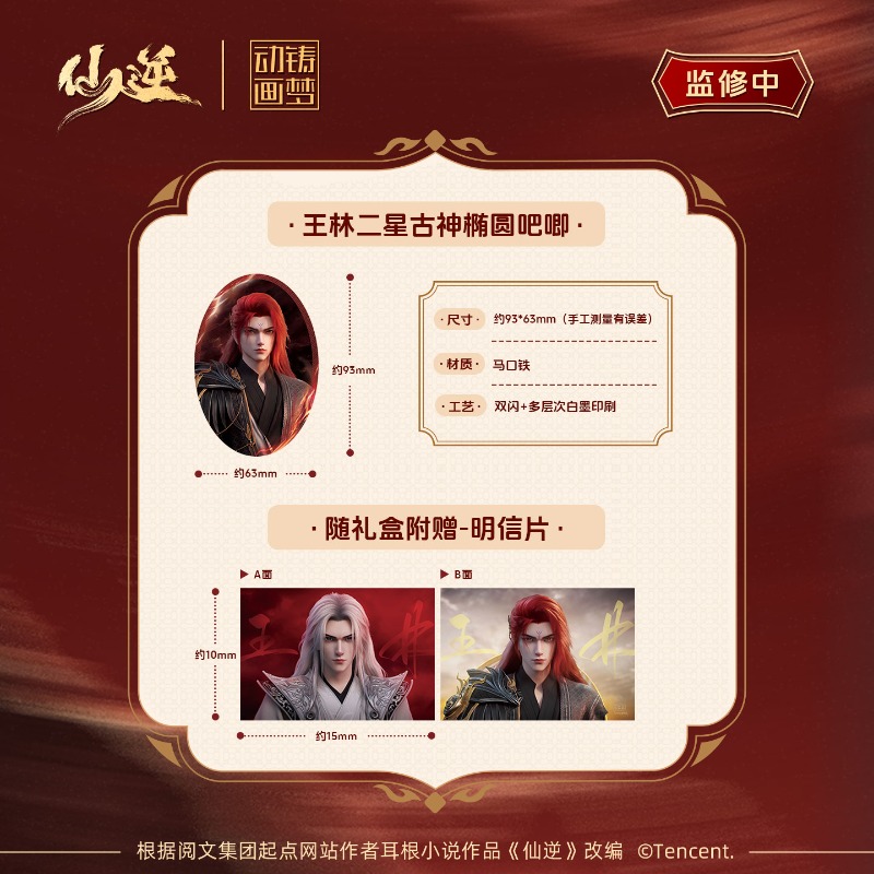 Xian Ni Wang Lin-xian Ben Jing - огляд і ціна Original Anime Merchandise